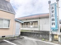 ますだ歯科