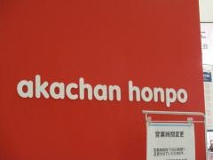 アカチャンホンポ　リーフウォーク稲沢店