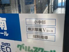 湘南ゼミナール　個別指導コース　鴨居教室