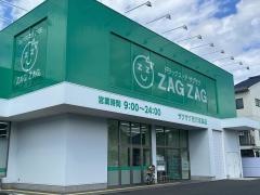 ザグザグ　吉方温泉店