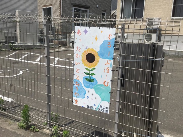 グループホーム　あったかいごこおりやま 看板
