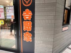 吉野家　博多バスターミナル店