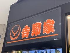 吉野家　博多バスターミナル店