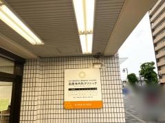 高蔵寺内科クリニック