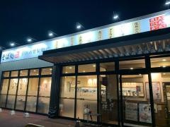 小木曽製粉所　イオンタウン松本村井店
