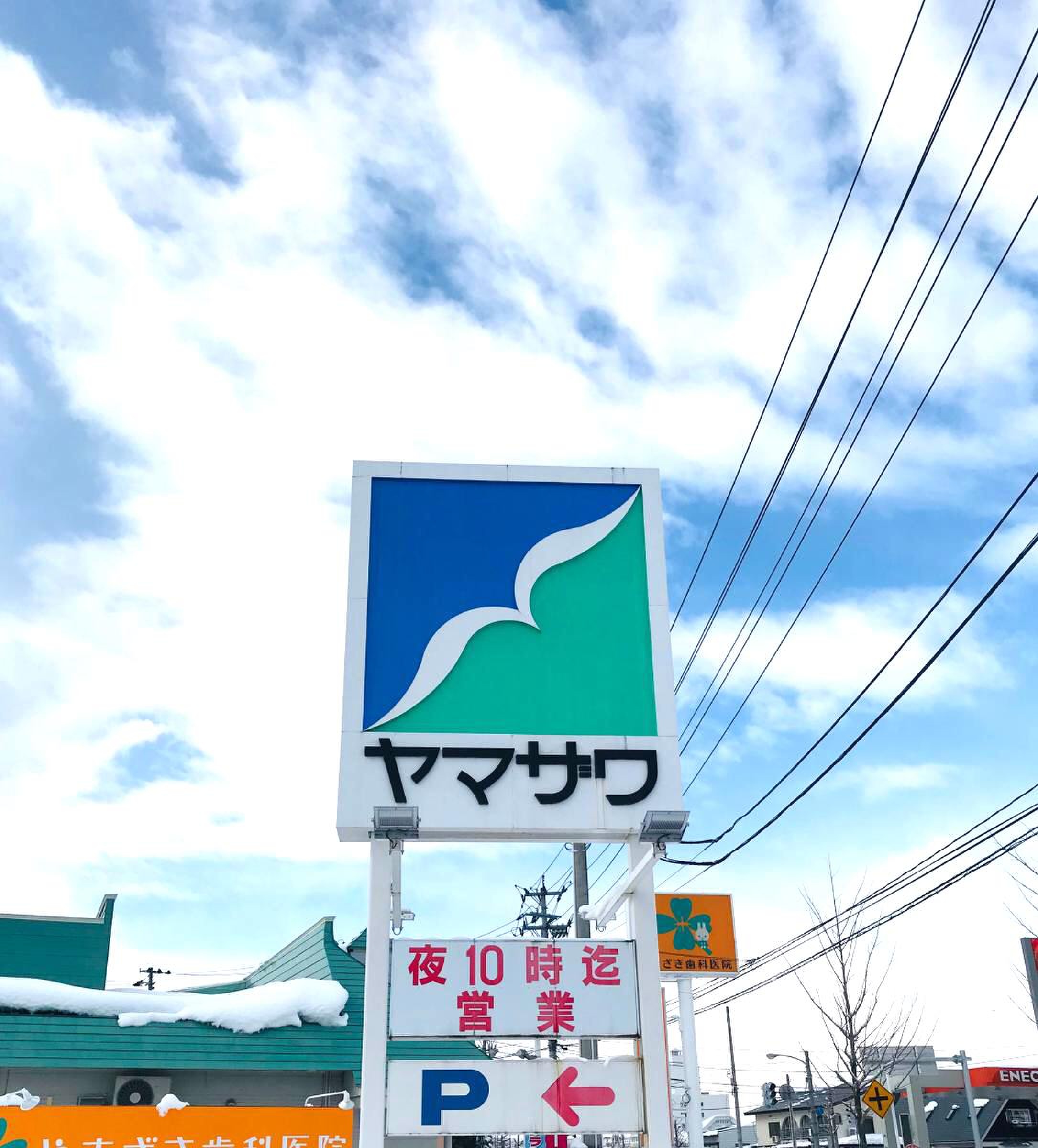 ヤマザワ 花沢 町 店