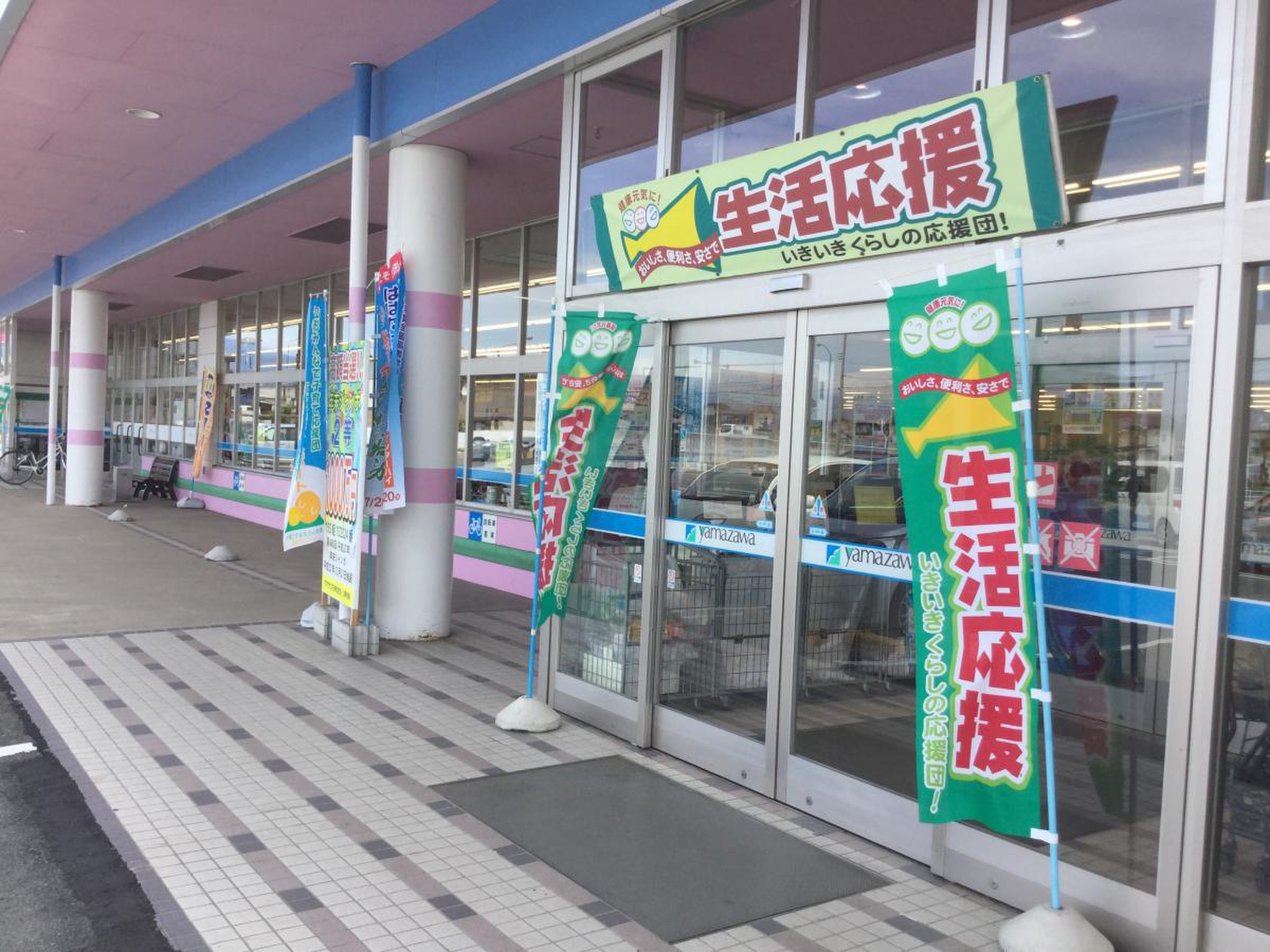 ヤマザワ 花沢 町 店