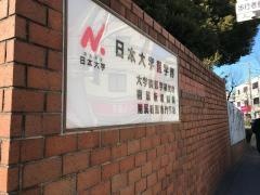 日本大学医学部附属看護専門学校