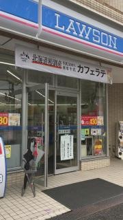 ローソン　東葛西九丁目
