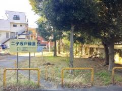 二子坂戸緑道