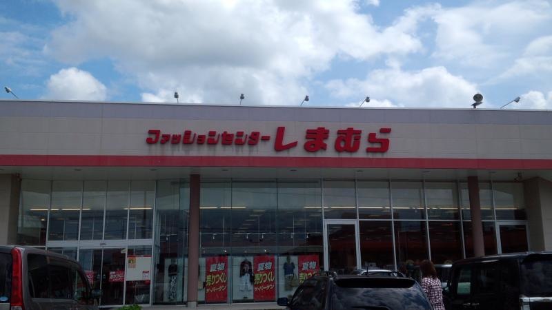 ファッションセンターしまむら水原店