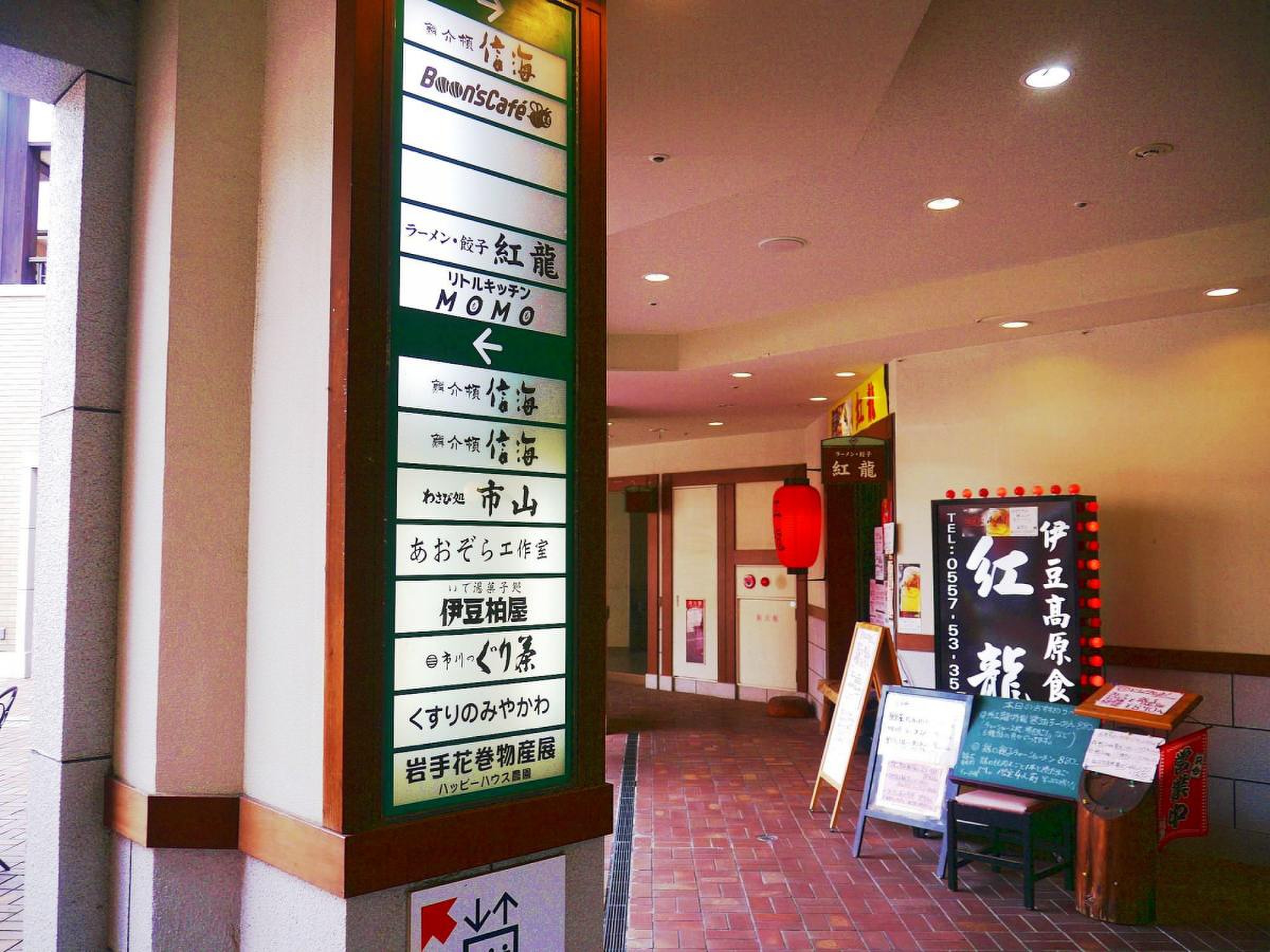 伊豆 高原 駅 やま も プラザ