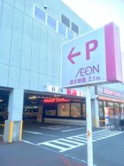 マックスバリュ　伊豆下田店