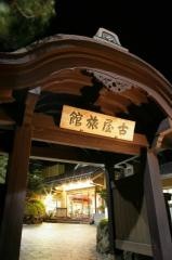 古屋旅館