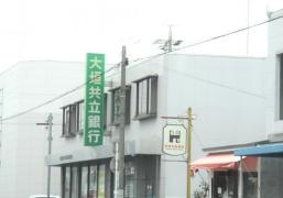大垣共立銀行東野支店