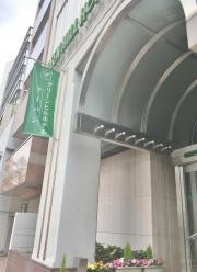 グリーンヒルホテルアーバン
