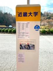 近畿大学附属広島高等学校東広島校