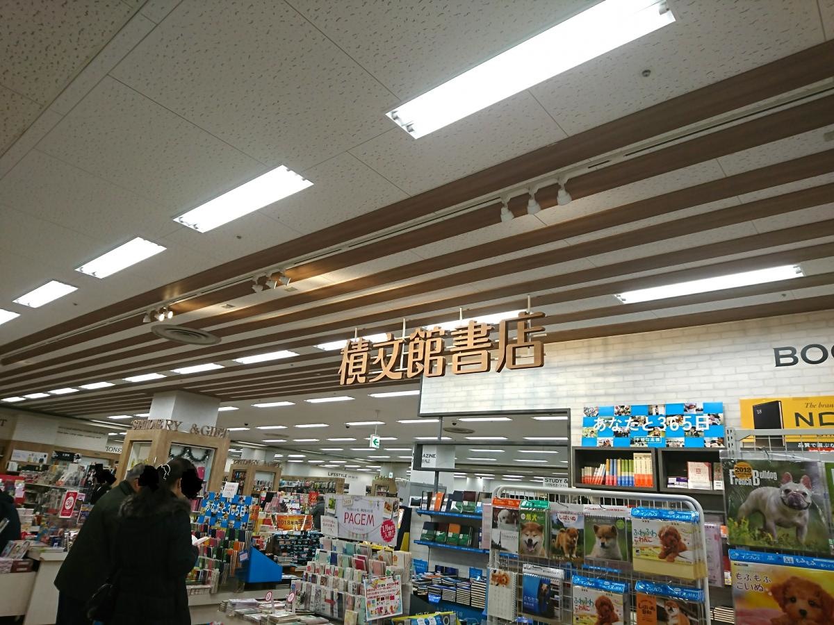積文館書店筑紫野店
