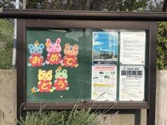 福岡教育大学教育学部附属幼稚園
