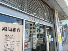 福岡銀行唐津支店