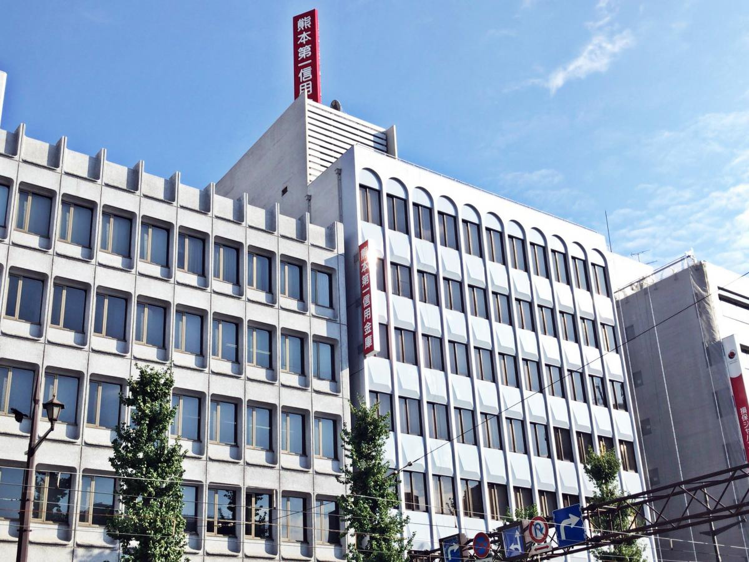 熊本 信用 金庫 本店