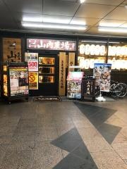 山内農場　兵庫駅前店