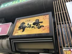 千年の宴　小倉南口駅前店