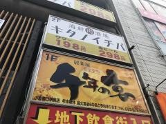 千年の宴　小倉南口駅前店