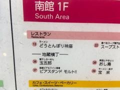 どうとんぼり神座　阪急三番街店