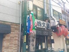 牛の四文屋中野店