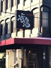 寄鳥下松店