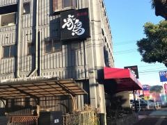 寄鳥下松店