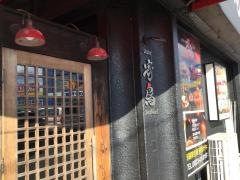 寄鳥下松店