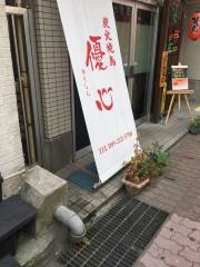 炭焼　優心