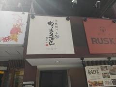 江坂鮨バル・おーうえすと