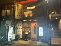 神戸牛串焼ホルモン・テチャングム