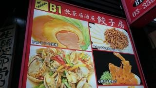 大連餃子房