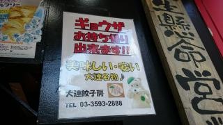 大連餃子房