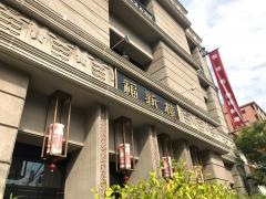 福新楼