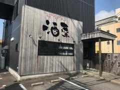 酒菜
