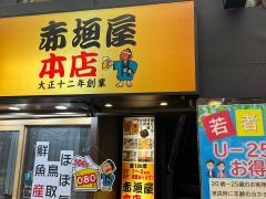 回転寿司赤垣屋