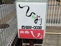 ひより