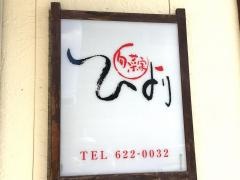 ひより