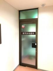 国労会館歯科
