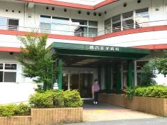 西八王子病院