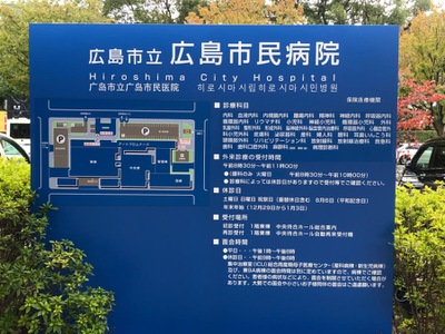 ドクターマップ 広島市民病院 広島市中区基町
