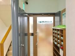千葉神経科内科クリニック