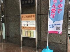 芳仁皮膚科医院
