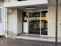 橋本クリニック