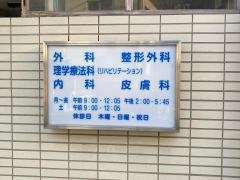 橋本クリニック